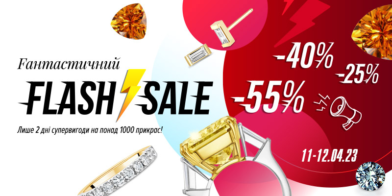 Весняний Fантастичний Flash Sale у ЮК!